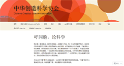 Desktop Screenshot of chinesecreationscience.org